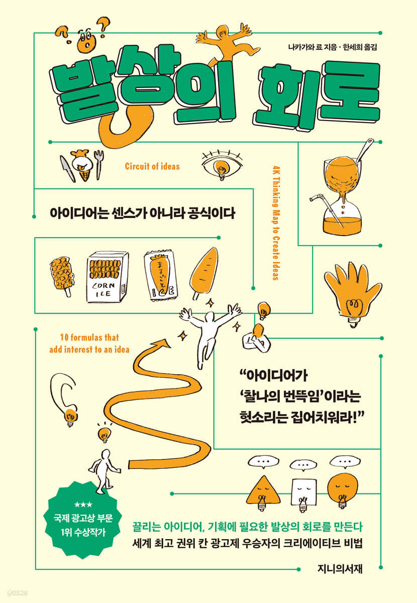 Korean edition of Circuit of Ideas